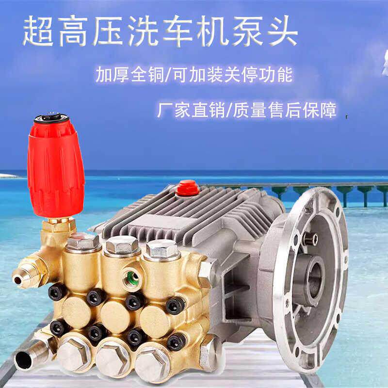 超高压泵头洗车机清洗机泵头总成配件纯铜泵头刷车泵机头大乘冠宙