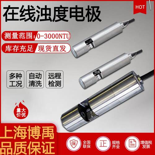 TC-100/TC-500/TC-3000 上泰SUNTEX浊度检测电极SS316L自动清洗