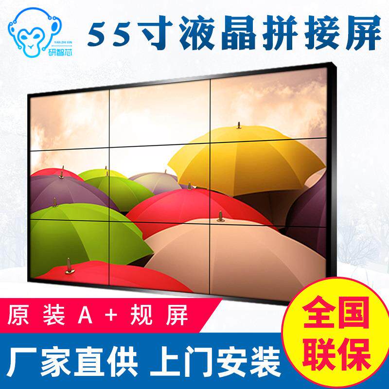 大屏幕拼接屏55寸高清液晶屏led电视墙安防监控显示器可视