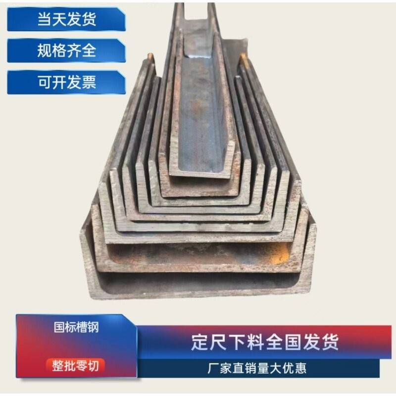 U型钢槽钢零切零割18号20号25号28号30号32号36号40号国标AB槽C槽