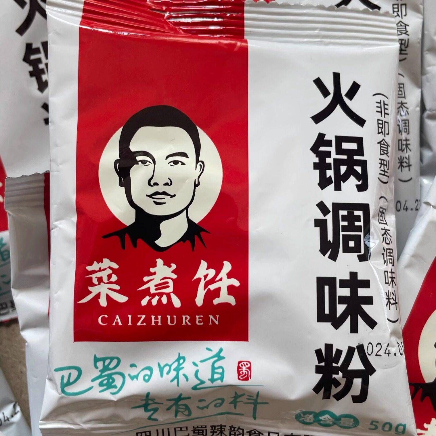 50g火锅调味粉固态复合调味料火锅店专用小袋