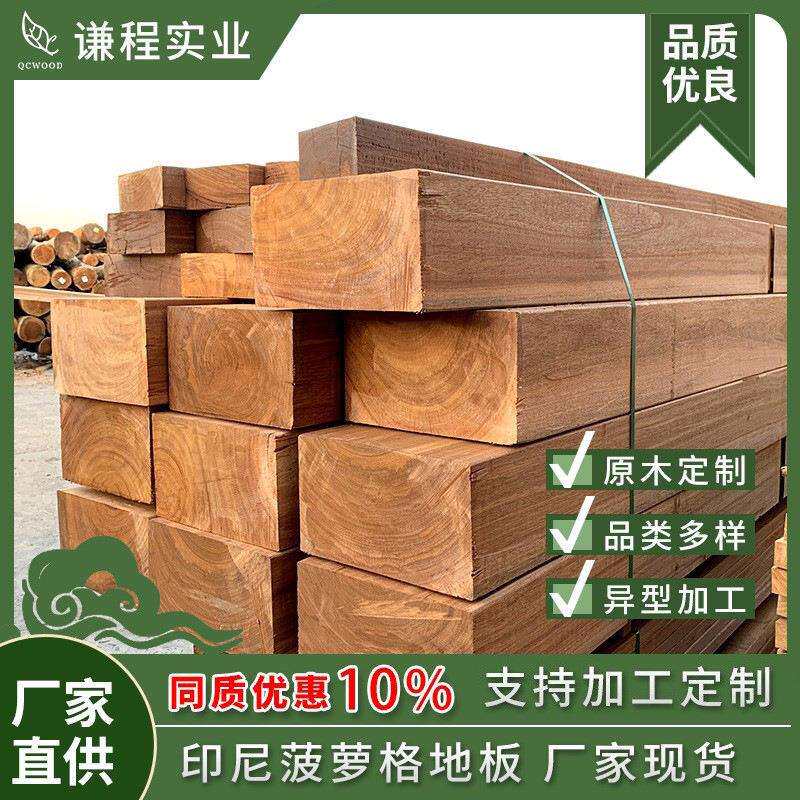 印尼菠萝格户外地板室外菠萝格防腐木地板庭院花园木地板厂家直供