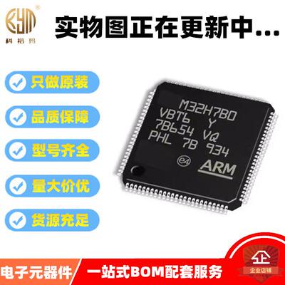 原装现货 STM32H7B0VBT6 封装LQFP100 MCU单片机32位微控制器芯片