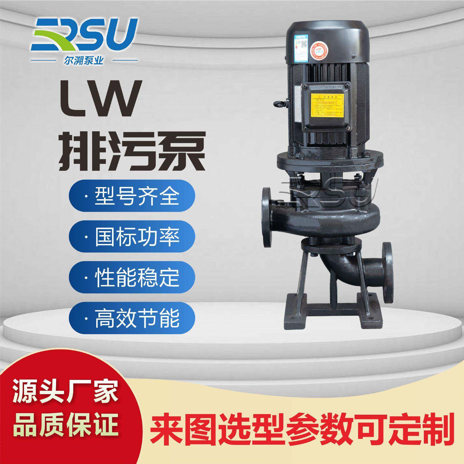 LW立式管道排污泵立式离心泵污水处理WL无堵塞干式管道污水离心泵