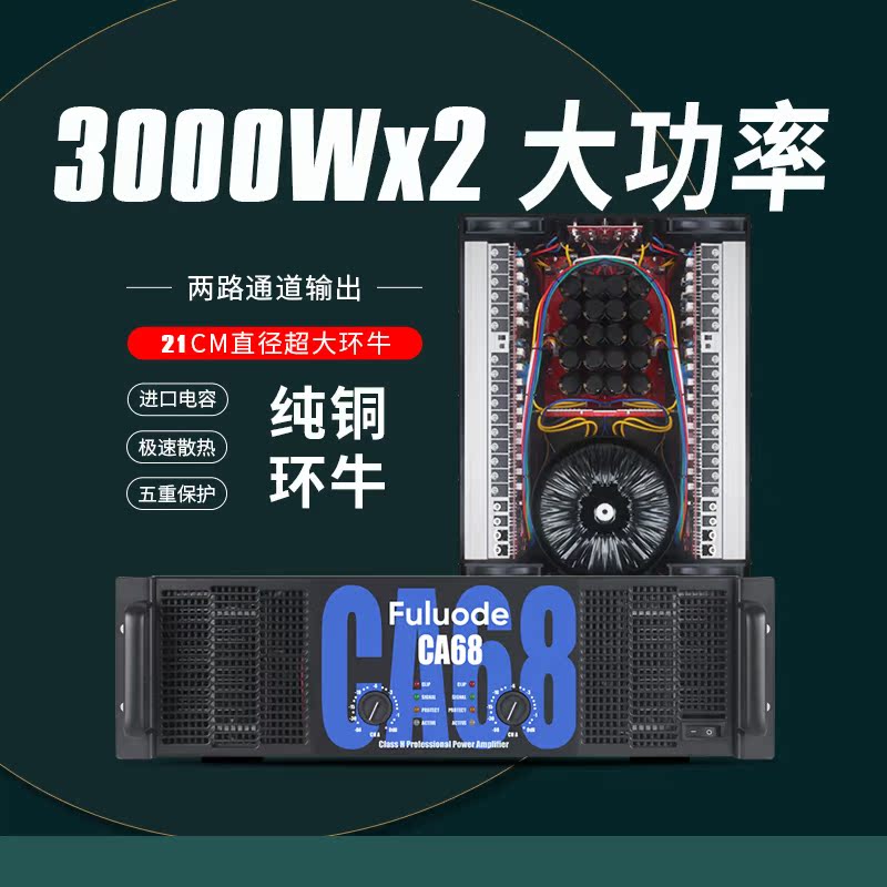 浮洛德 CA-68 专业数字功放机纯后级大功率四通道舞台音响套装
