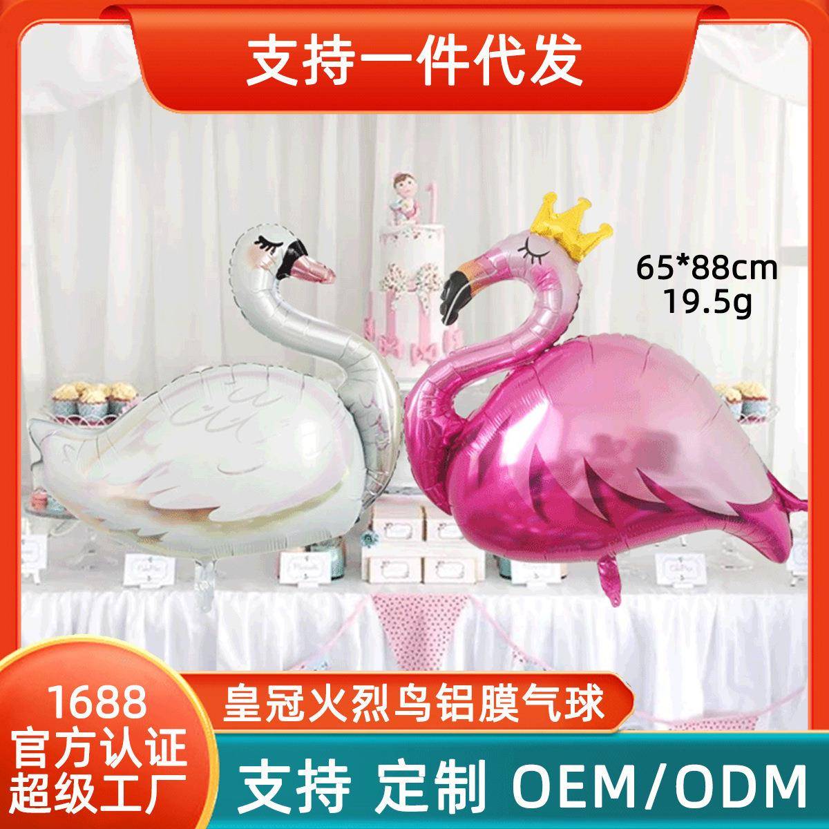 皇冠火烈鸟婚礼白天鹅气球装饰铝箔气球签到台气球迎宾台装饰气球