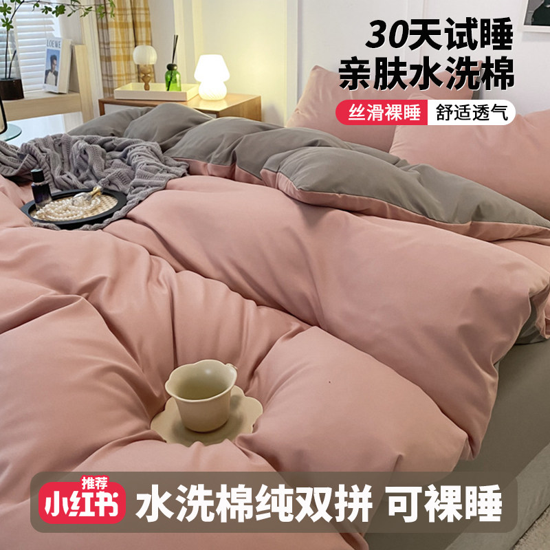 床上四件套夏季水洗棉非纯棉全棉被套被罩学生宿舍磨毛床单三件套,床上用品,床品套件/四件套/多件套,淘宝优惠券,粉丝福利购,淘宝优惠卷