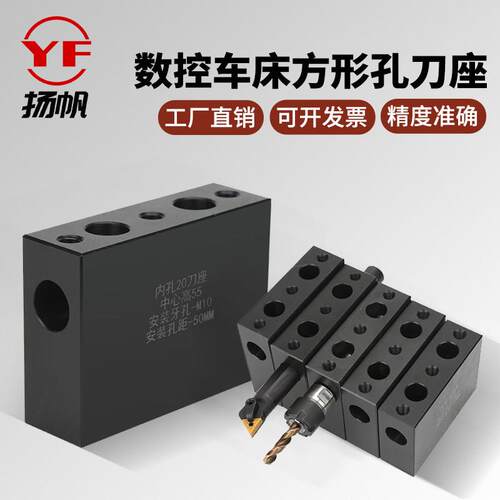 数控车床内孔刀座方形孔刀座镗刀孔座U钻夹座排刀座辅助刀座