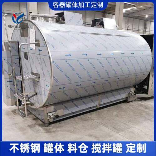 立卧式304不锈钢工业液体储水罐大容量化妆品流动原料存储罐加工