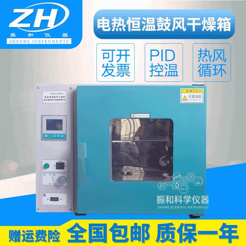 电热恒温鼓风干燥箱DHG-900A实验室烘箱高温烤箱烘干老化箱