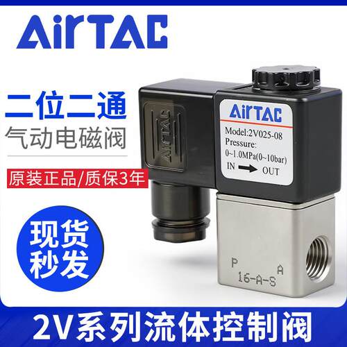 亚德客电磁阀气动电磁控制阀2V025-08ac220V换向阀dc24电子阀开关