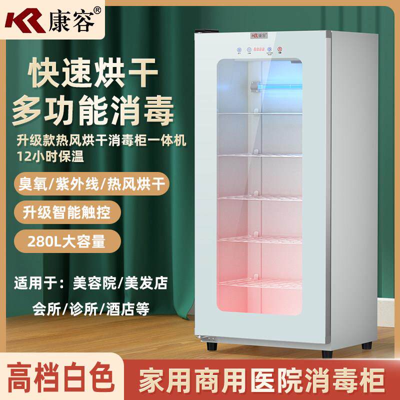 康容理髲店紫外线 线臭氧采耳工具手机眼镜皮肤毛巾消毒柜主机壳