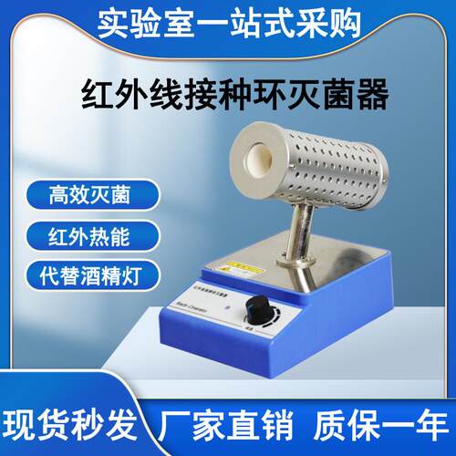 ZG-800X红外线接种环灭菌器代替酒精灯小口径14mm口径