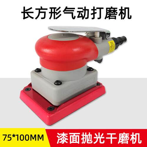 75*100气动方形打磨机汽车漆面打磨抛光砂纸机干磨头工业小干磨机