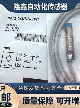 IM12-04NNS-/04NDS/IM18-08NPS 02BPS 04BNS 05BPS-ZW1-ZC1 IM30