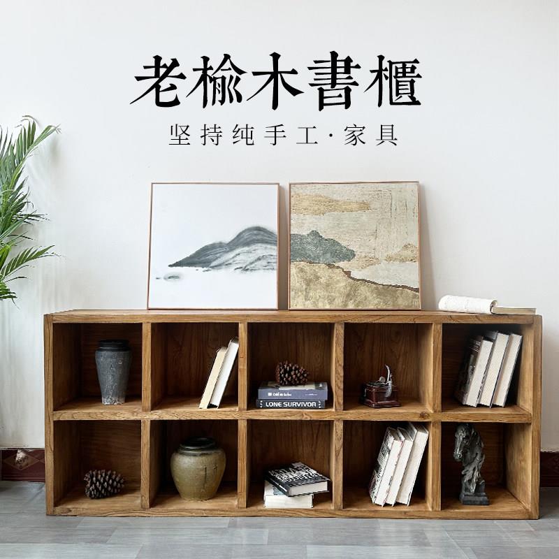 老榆木书柜全实木格子柜书架落地复古置物架客厅组合靠墙矮柜原木