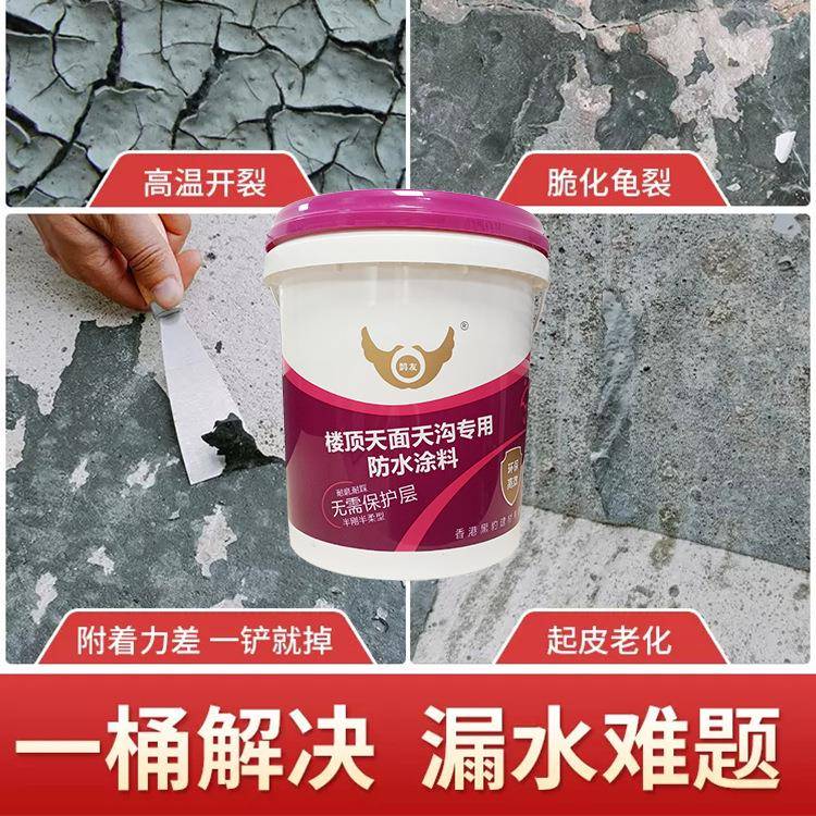 楼顶补漏胶房顶堵漏防水材料楼顶天面天沟防漏防水涂料屋顶大面积