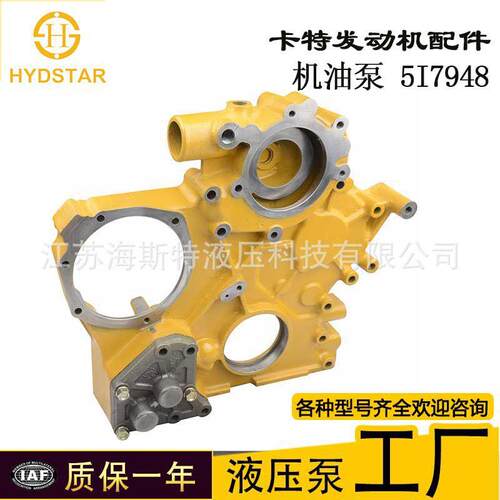 规格全机油泵I7948适用于挖齐掘机IDG366发动0机配件油5泵