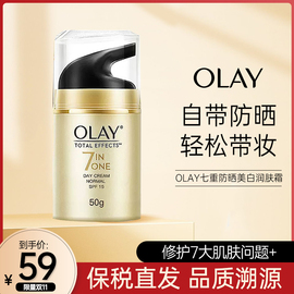 olay玉兰油面霜多效修护面霜50g补水保湿淡化细纹，修护霜滋润乳液