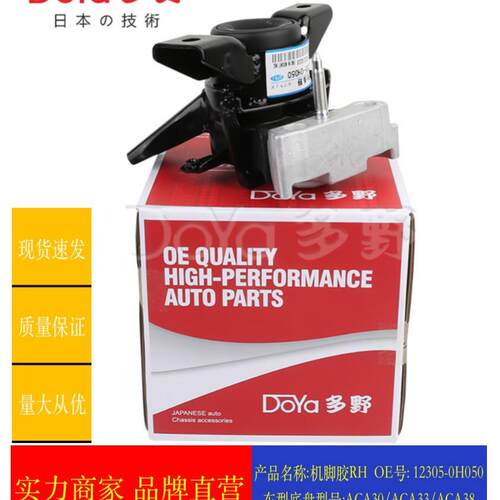 机脚胶12305-0H050车型底盘型号:ACA30/ACA33/ACA38