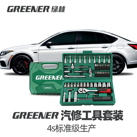 绿林汽修套筒扳手汽车，专用工具大全，套装维修套头棘轮多功能工具箱