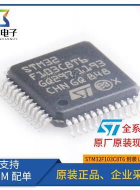 STM32F103C8T6全新原装LQFP48 ST32位MCU微控制器