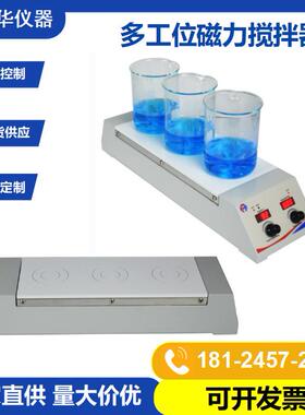 多位磁力搅拌器HSHA-3D 加热型磁力搅拌机可控温调速化学品搅拌器