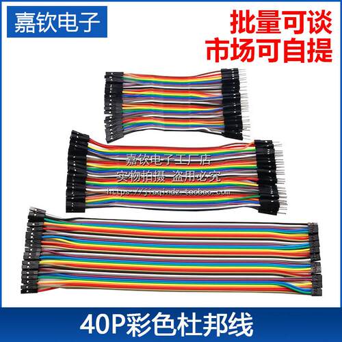 杜邦线 线 母对母 公对母 公对公40P彩色排线 线连接线 线10/15/3