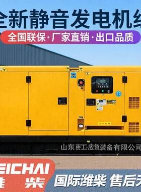 潍柴无刷静音50KW柴油发电机组30/80/100/150/200千瓦380V三相KVA