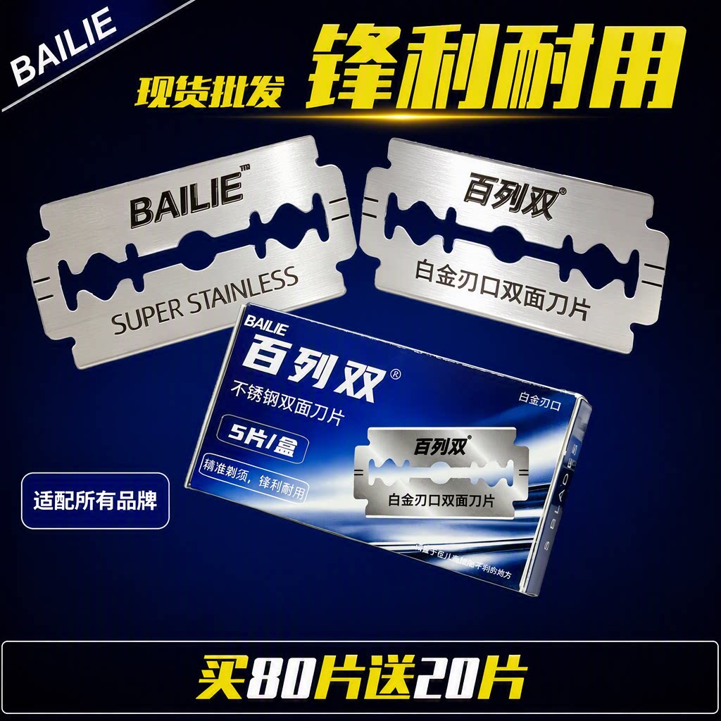 100片包邮不锈钢剃须刀刮胡刀片图片