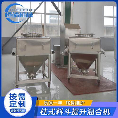 医药兽药粉体颗粒自动单立柱提升料斗混合机柱式料斗方锥混料机