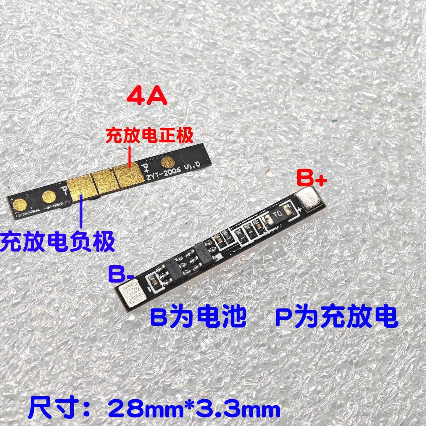 全新 3.7V锂电池保护板2A4A电流聚合物18650电池组并联1S过冲保护