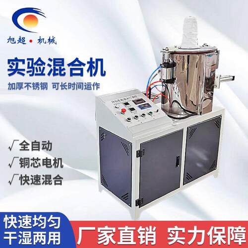 厂家供应不锈钢实验室塑料粉体混合机10L-100L高速混合机