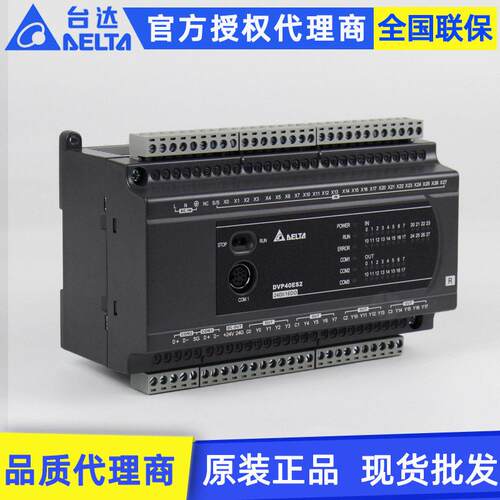 原装PLC主机DVP24/32/60ES200R继电器可编程控制器plc