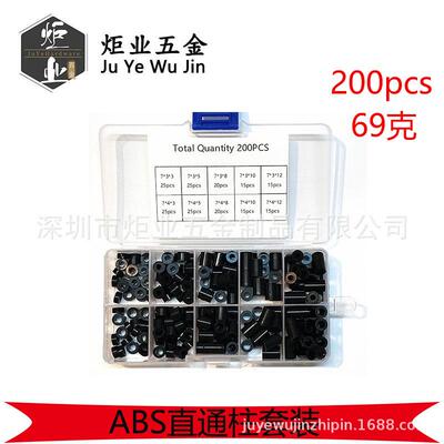 200/320PCS直通空心塑料隔离柱间隔柱 ABS直通柱套管绝缘螺柱套装