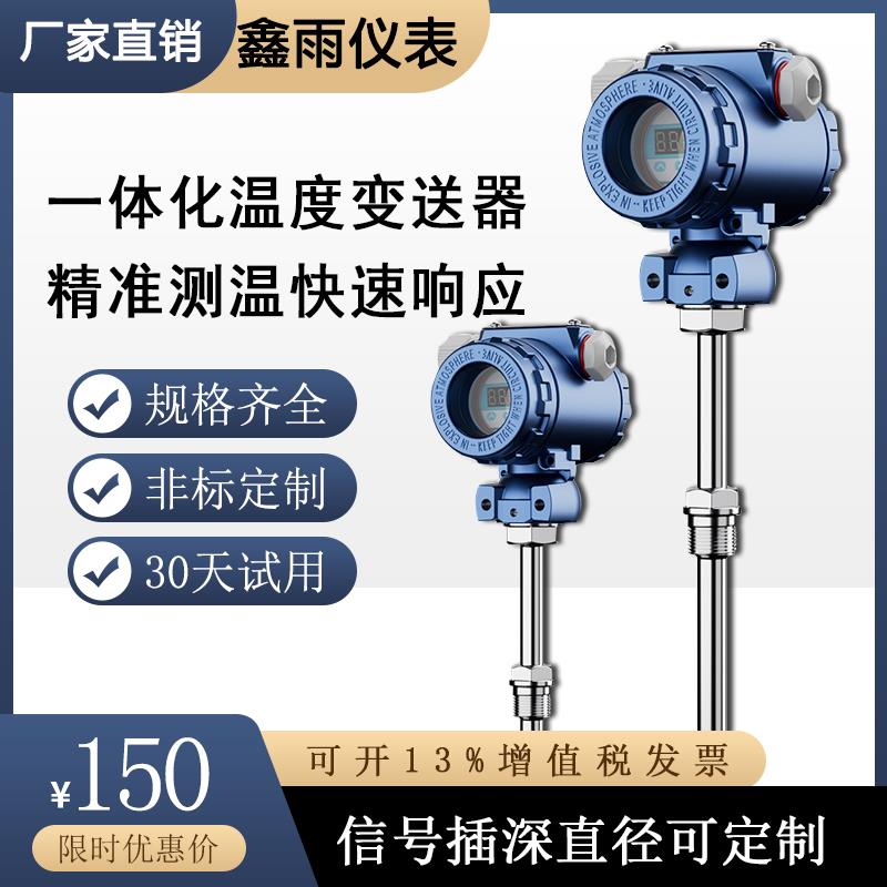 防爆一体化温度变送器4-20mA数显485热电阻PT100传感器工业温度计