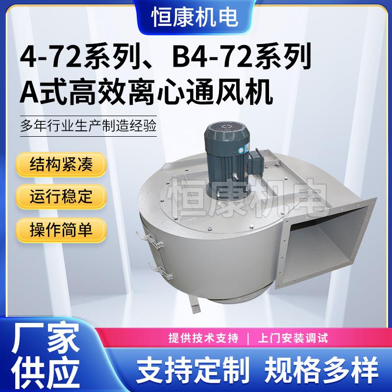 4-72-900A式离心式风机中压380V排风机排烟除尘离心机