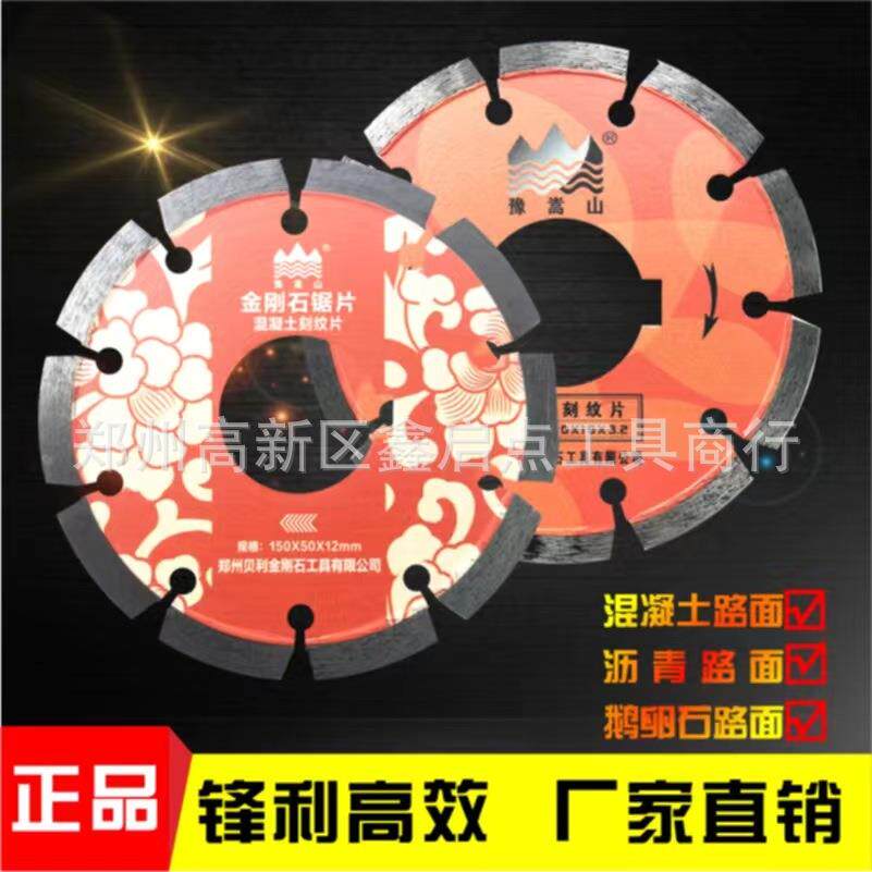 马路刻纹片150mm金刚石锯片 水泥混凝土地面抛光片切割机锯片
