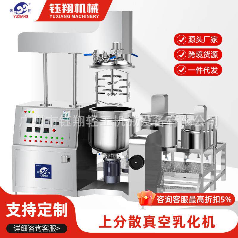 30L分散真空乳化机 中试生产设备 实验室工厂小批量生产专用