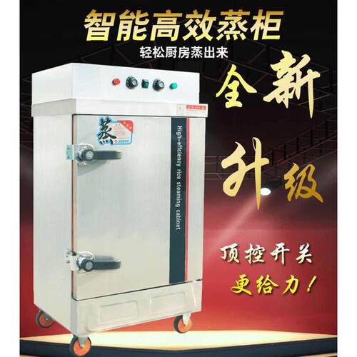 蒸饭机蒸饭柜商用全自动220V蒸车蒸箱蒸包柜蒸馒头定时蒸车