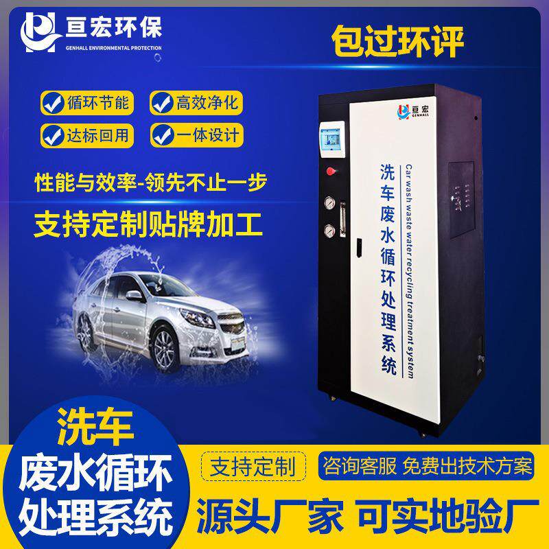 洗车房循环水设备洗车店污水净水设备洗车场废水尾水回收处理设备