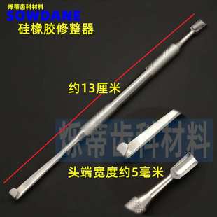 齿科硅橡胶修整刀 修型器 硅橡胶修形器 硅橡胶修整器 口腔护理