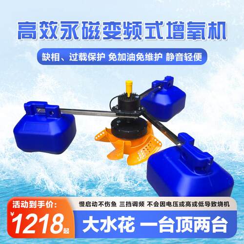 高效永磁变频鱼塘增氧机380V大功率静音充氧泵水产养殖叶轮增氧机