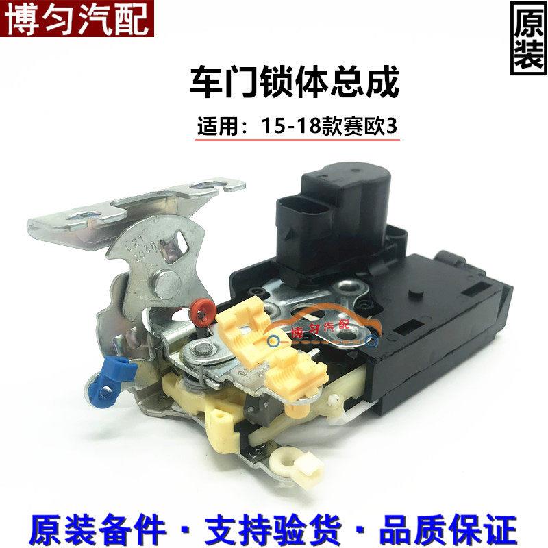 适用15-18款赛欧3左前门锁中控锁中控锁体锁块闭锁器总成解决跳锁
