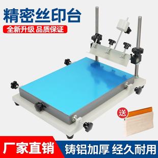 手动网版印刷机 手工丝印台小型丝网印刷机平面手印台锡膏油墨工作台
