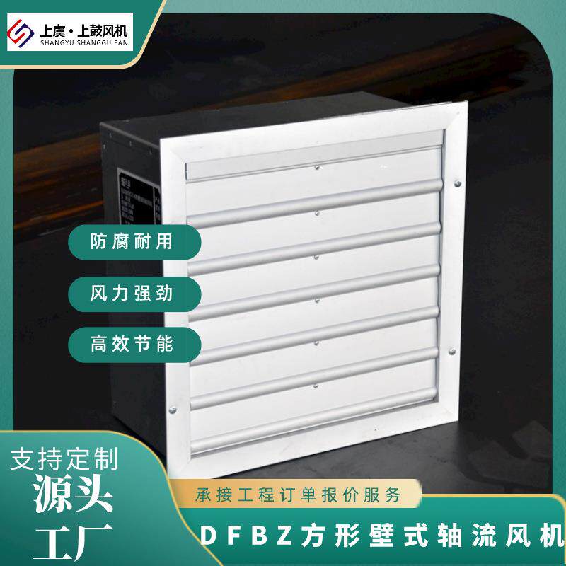 防爆低噪声方形壁式轴流风机 DFBZ-I-4.0 3540m3/h 89pa 0.12kw