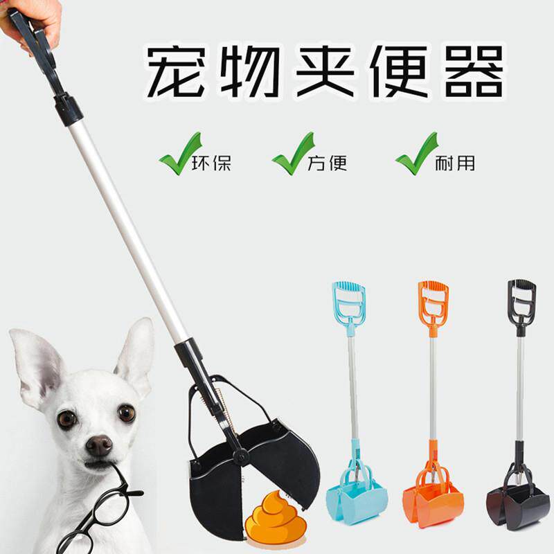 狗狗拾便器宠物狗狗夹便器粪便铲清洁用品厂家现货