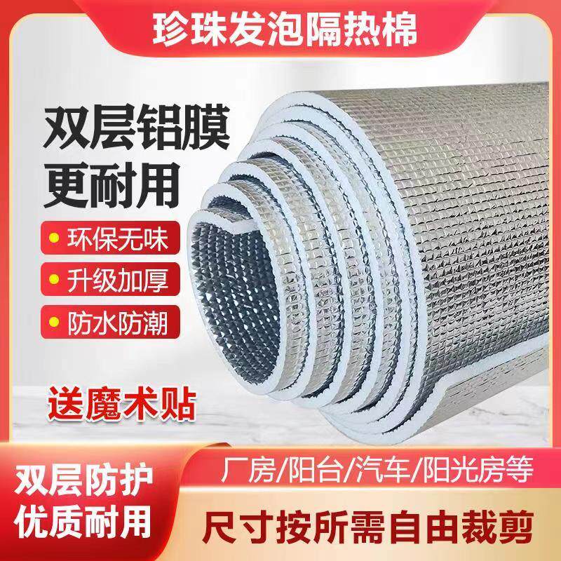 批屋顶隔热膜彩钢楼顶阳光房双面铝膜珍珠棉遮阳防晒铝箔防冻保温