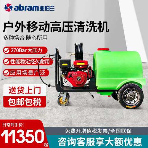 亚伯兰YBL-300Q户外移动高压清洗机配300L水箱物业保洁清洗