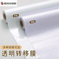 透明轉(zhuǎn)移膜即時貼廣告刻字低粘轉(zhuǎn)印膜不干膠貼紙自粘墻面保護(hù)貼膜